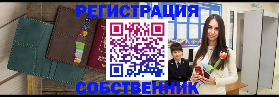 временная регистрация для школы в Котово