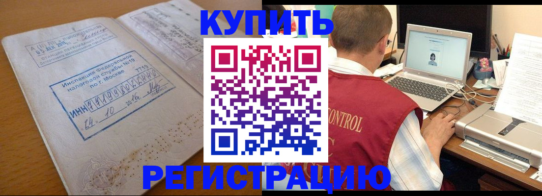 временная регистрация законно в Котово